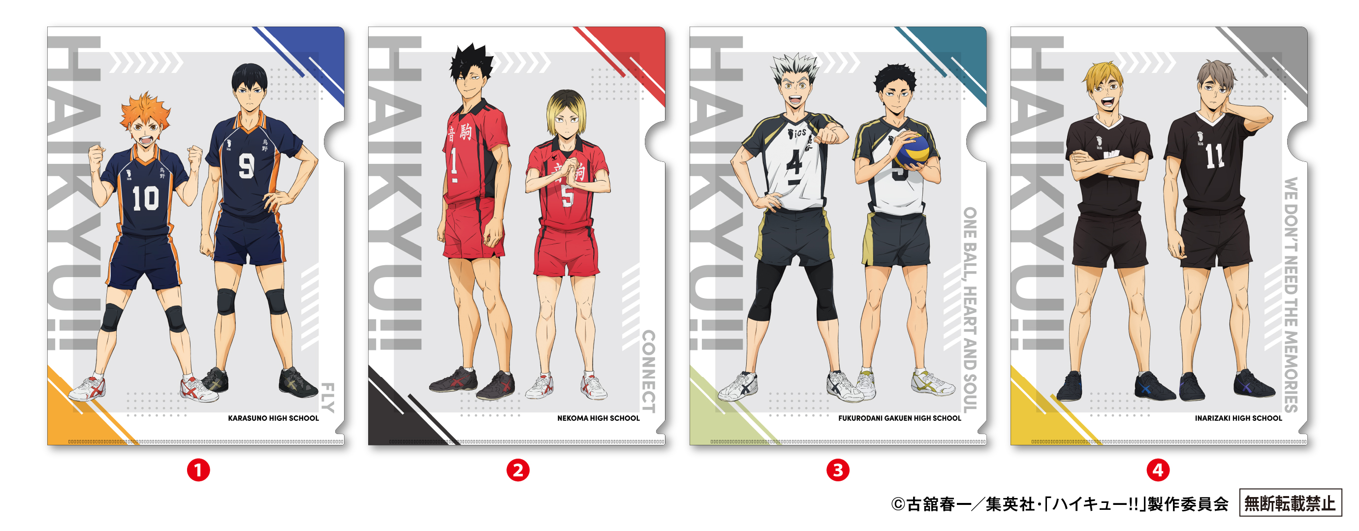 リリース用_ハイキュー‼_クリアファイル.png
