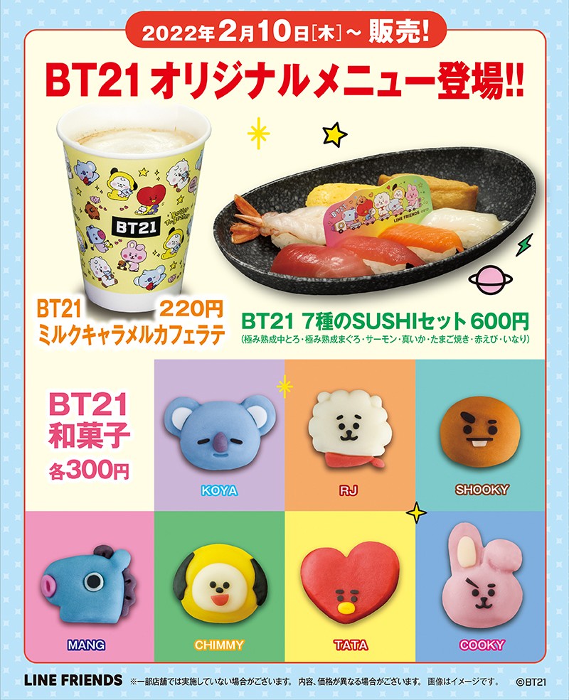 BT21キャンペーン｜おすすめ情報｜くら寿司｜回転寿司｜