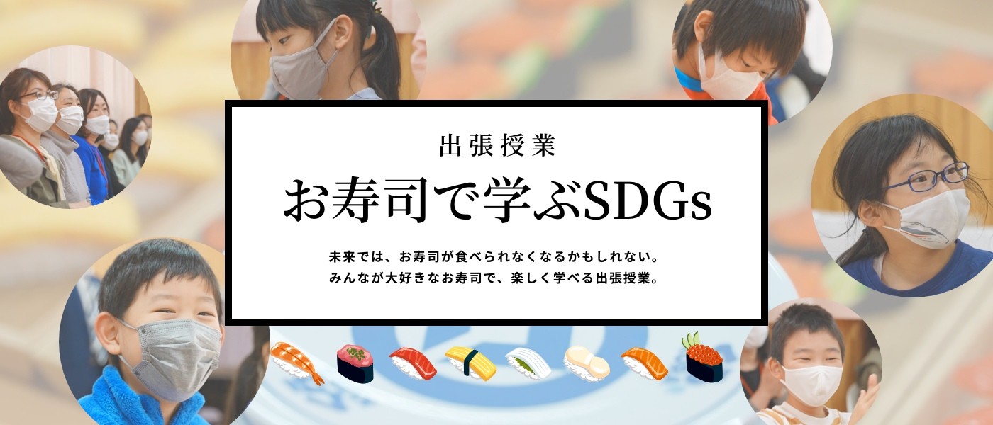 SDGs出張授業