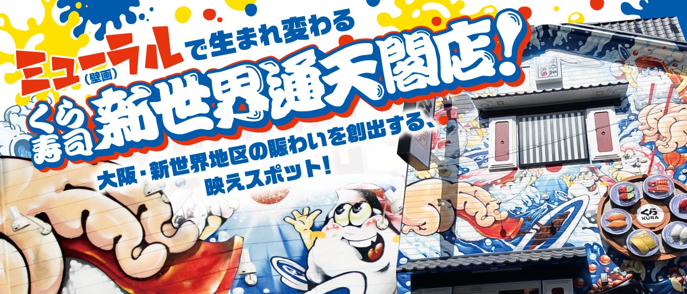 くら寿司 回転寿司
