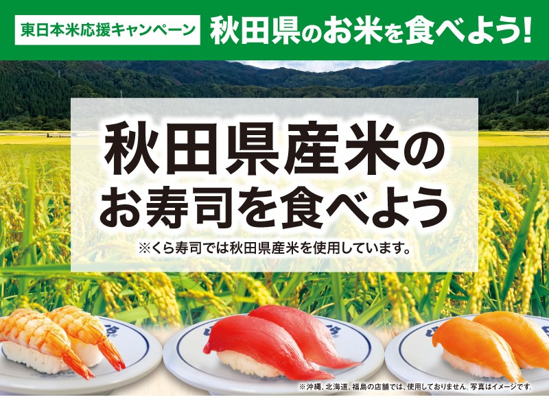 2208_akita_kokusanmai_LP01.jpg