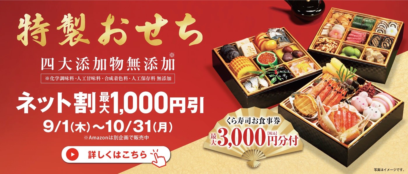 くら寿司 回転寿司