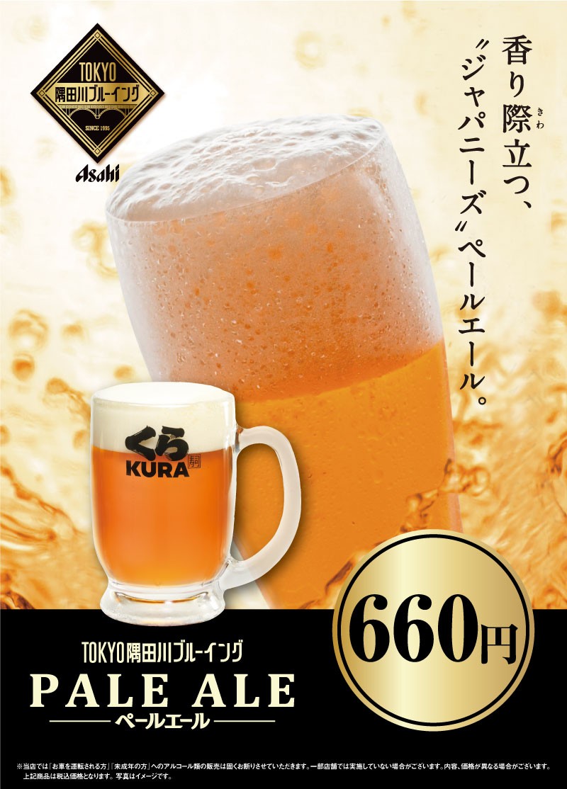 ペールエール おすすめ情報 くら寿司 回転寿司