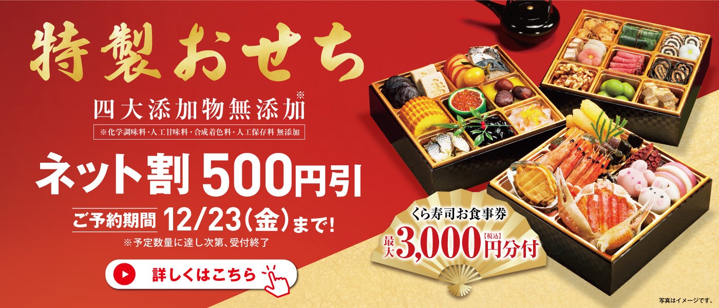 くら寿司 回転寿司