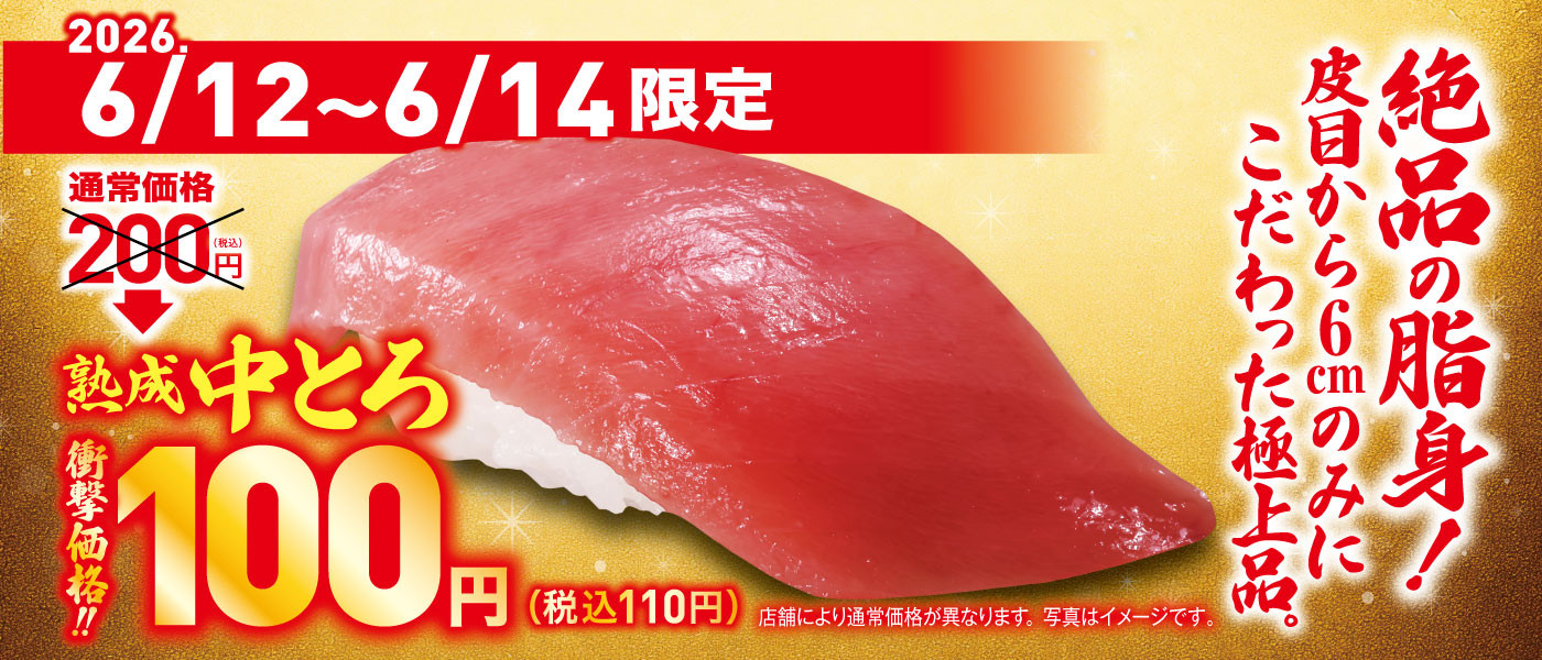 くら寿司｜回転寿司｜