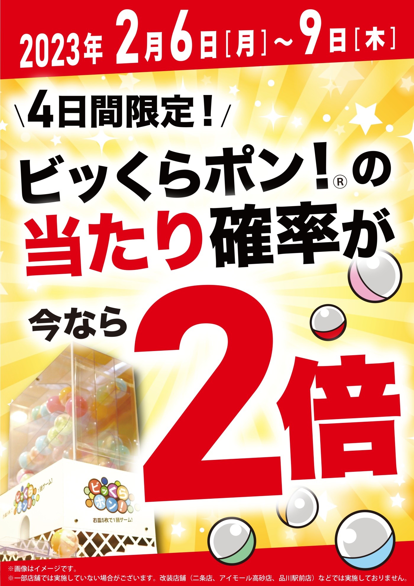 230206bikkurapon_LP.jpg