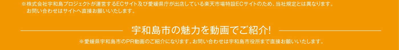 宇和島市の魅力を動画でご紹介！