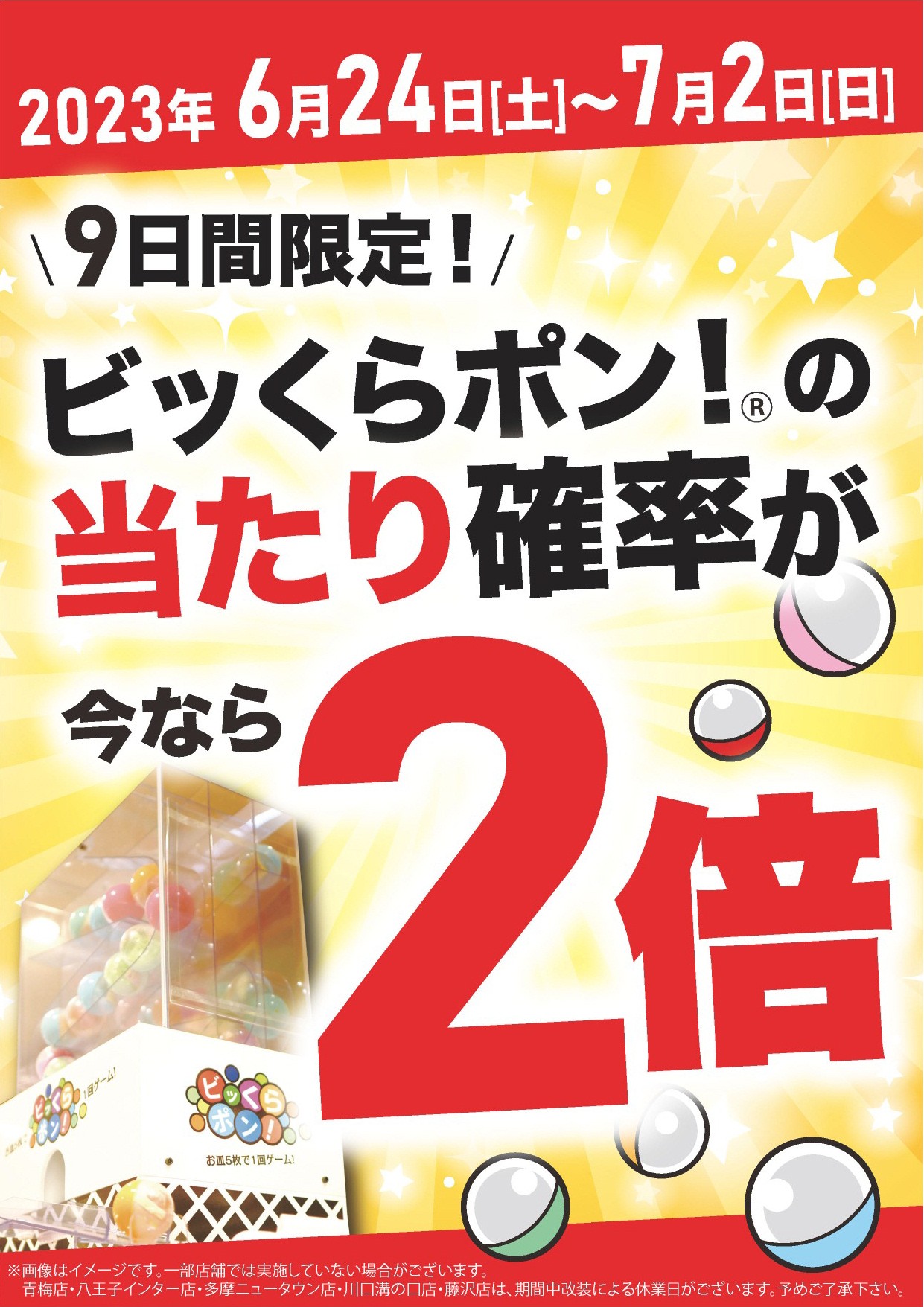 230624bikkura_LP01.jpg