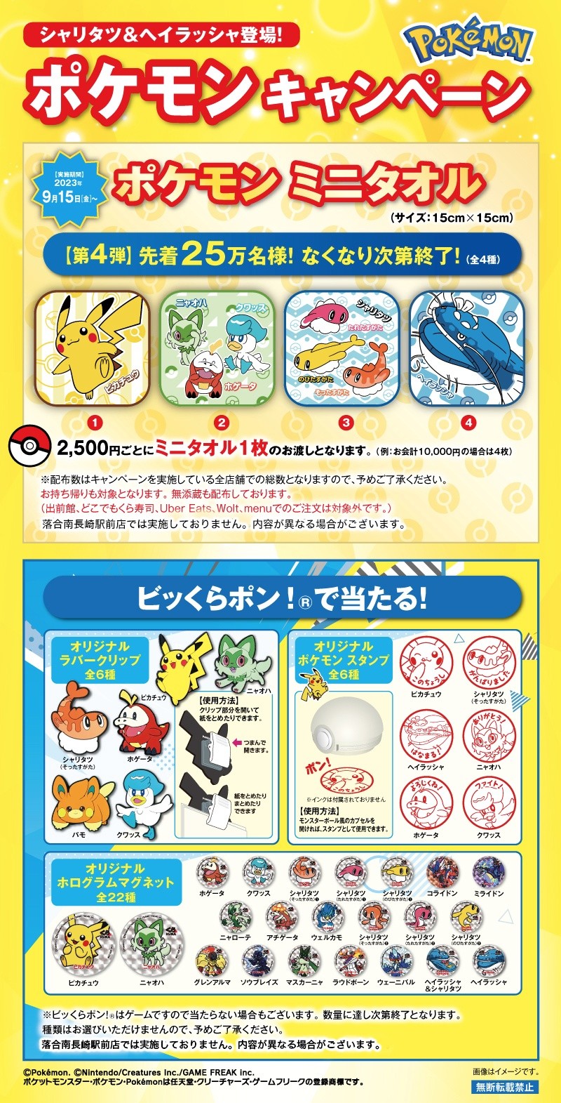 【まとめ売り】ポケモン×くら寿司 ビッくらポン！