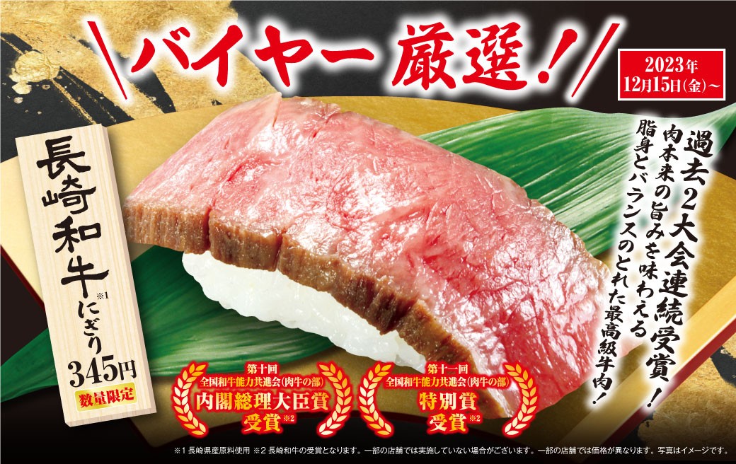 231215wagyu_LP.jpg
