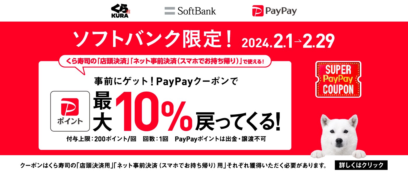 2402softbank_paypay