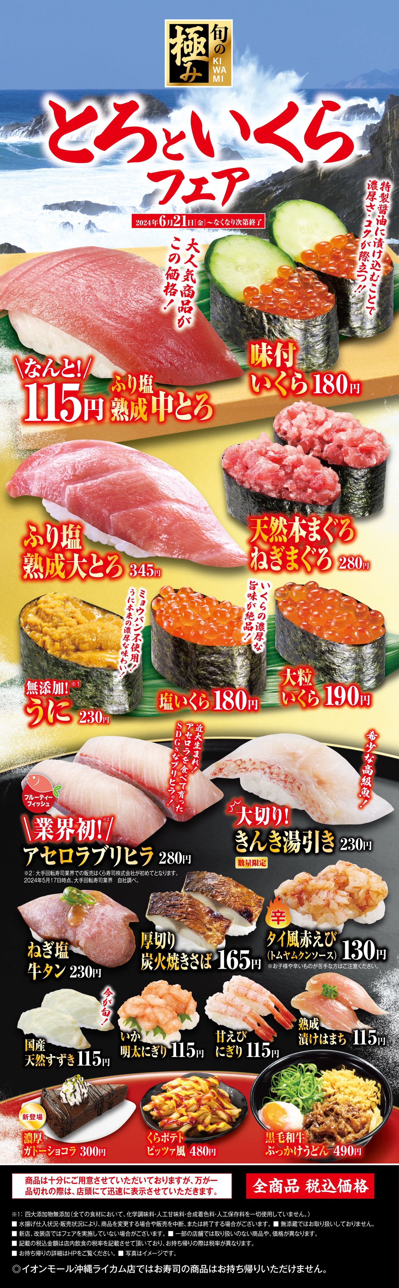 240621fair_LP_115yen.jpg