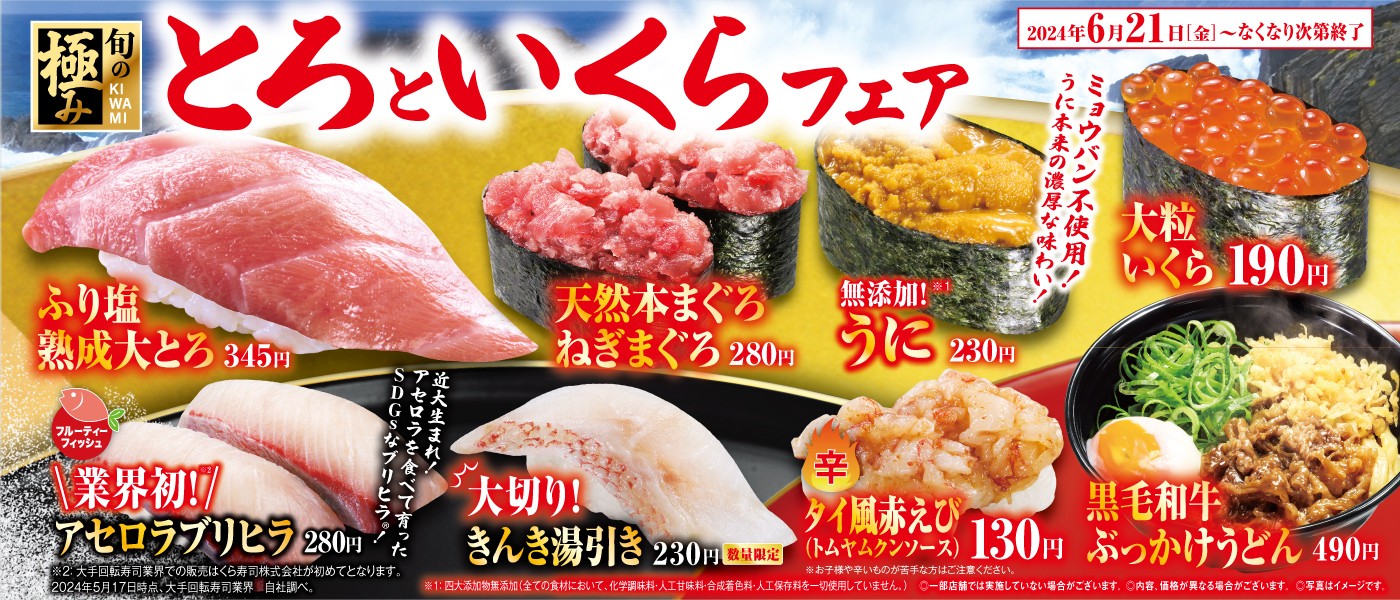 くら寿司|回転寿司|