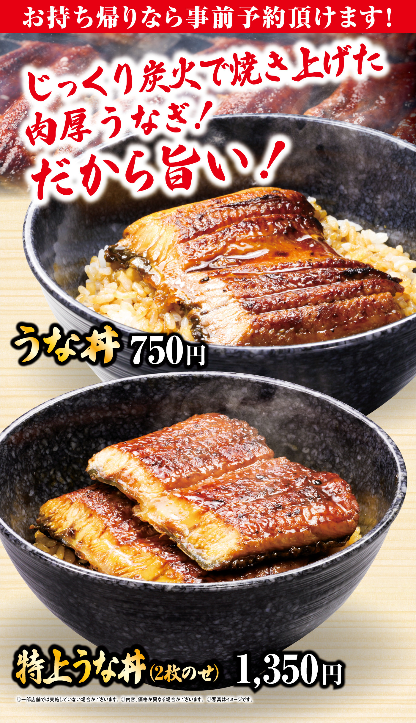 240806unadon_LP.jpg