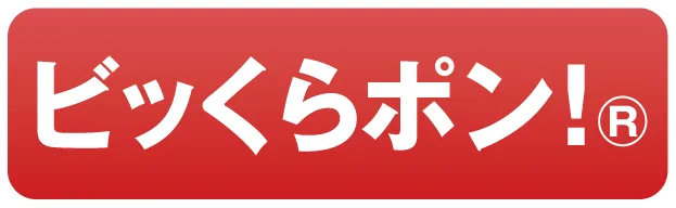 ビッくらポン！