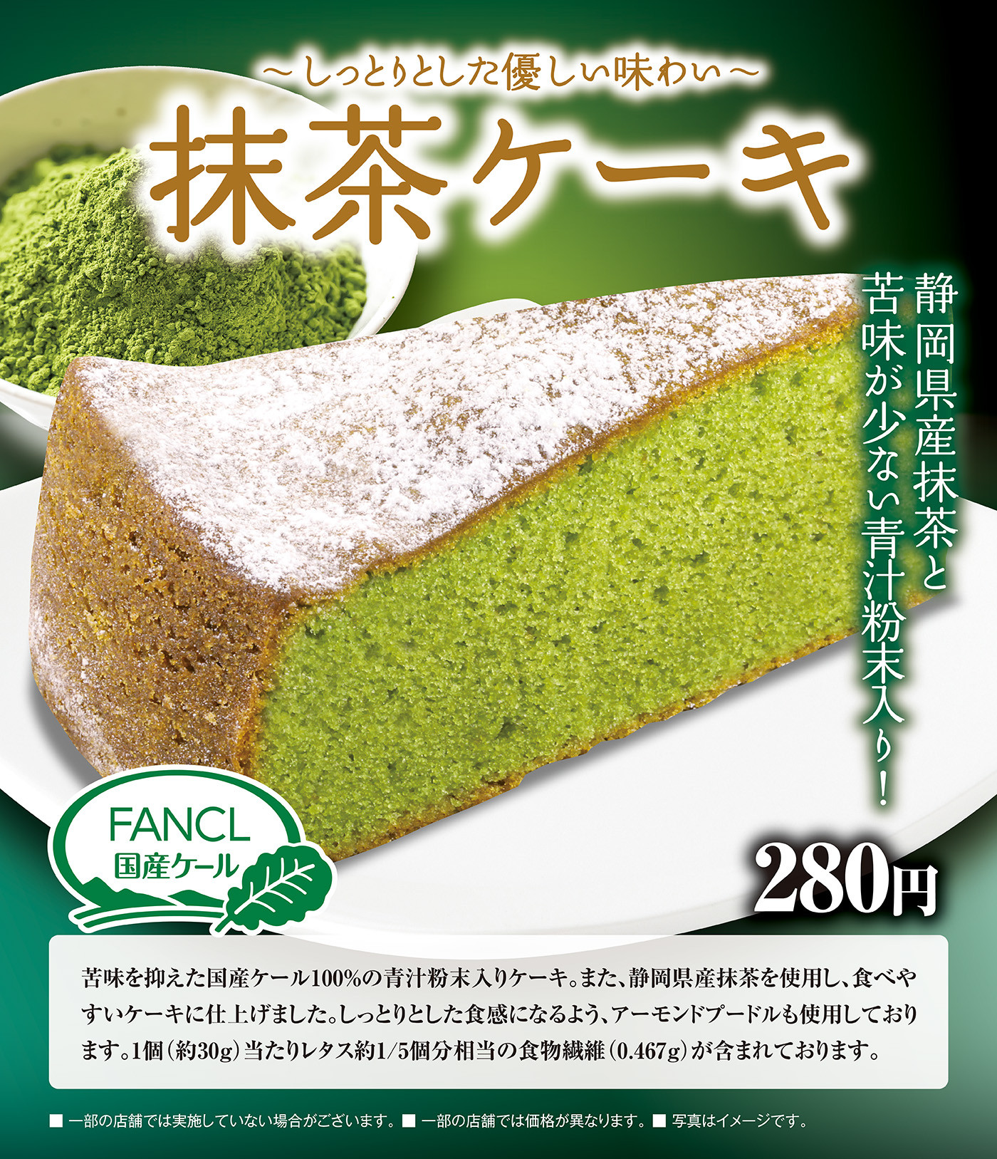 2410maccha_cake_LP.jpg