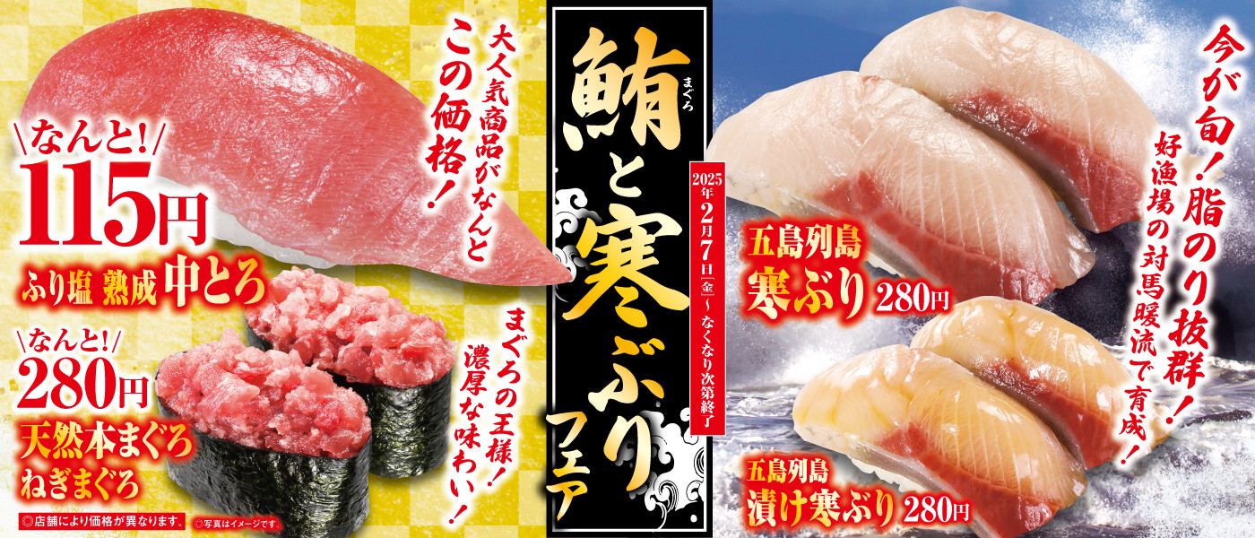 くら寿司｜回転寿司｜