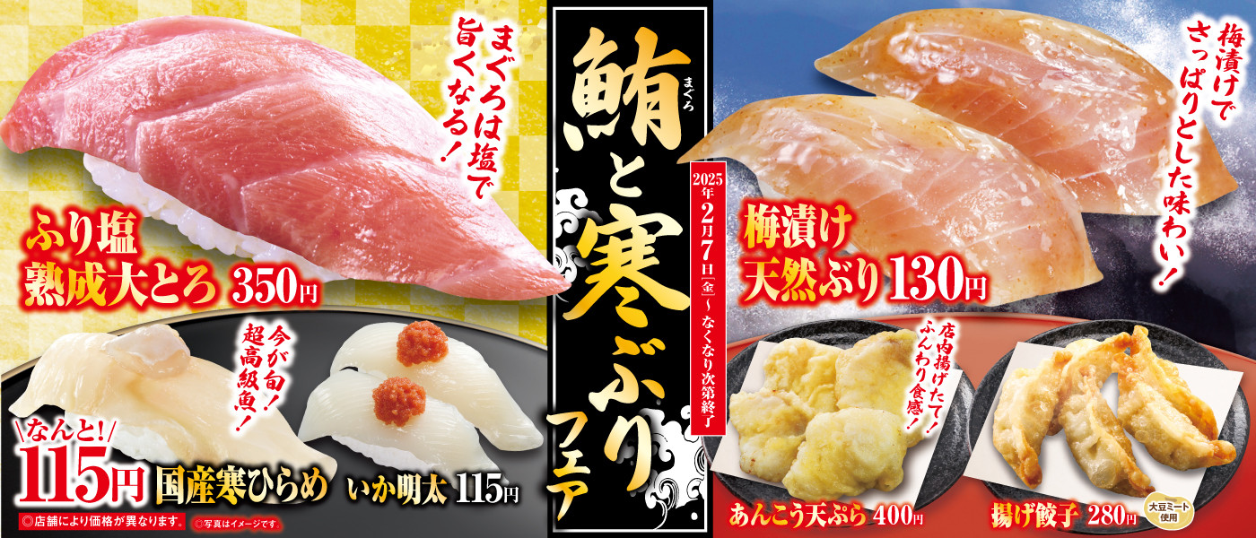 くら寿司｜回転寿司｜