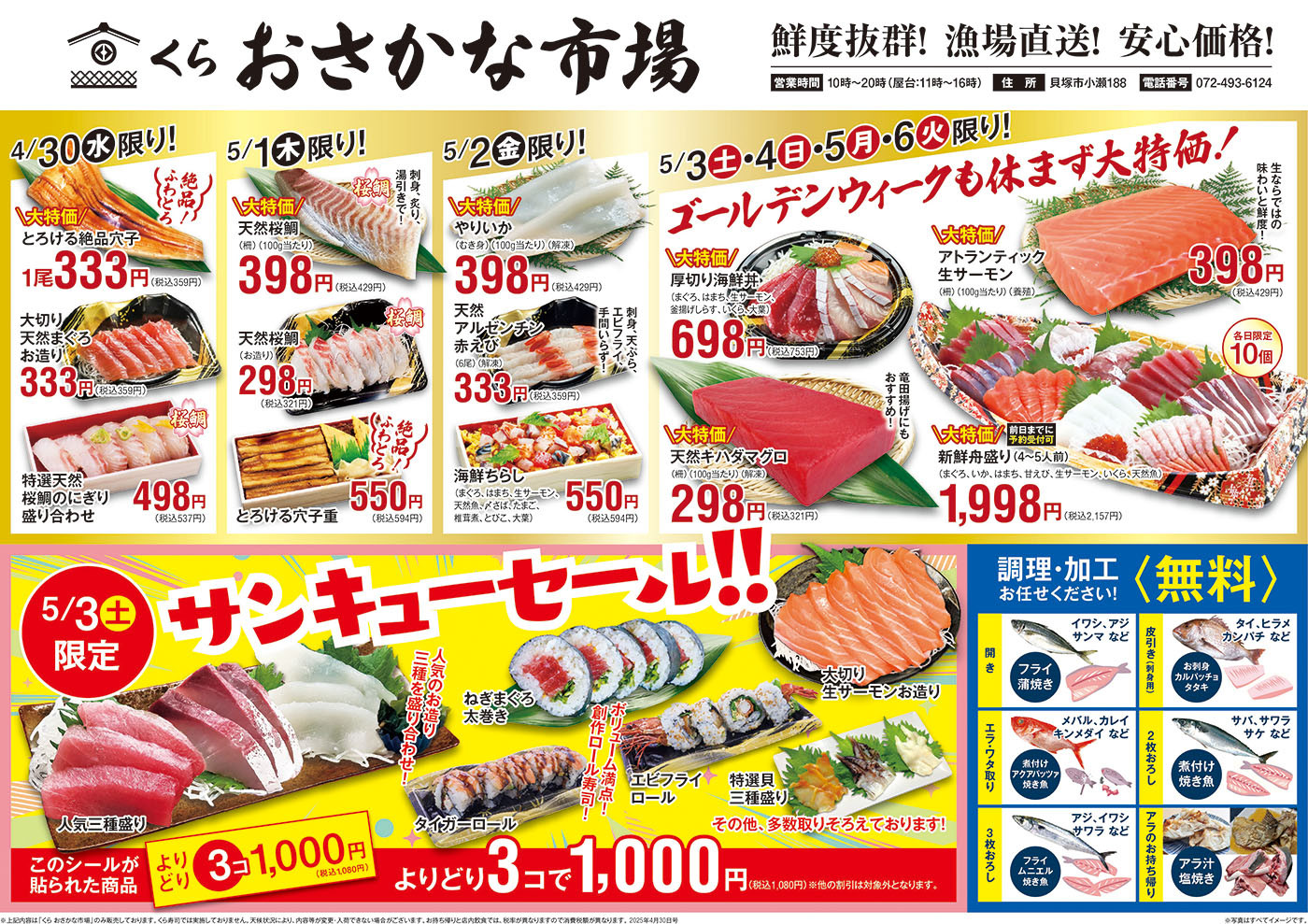 250430_tennengyo_chirashi_LP.jpg