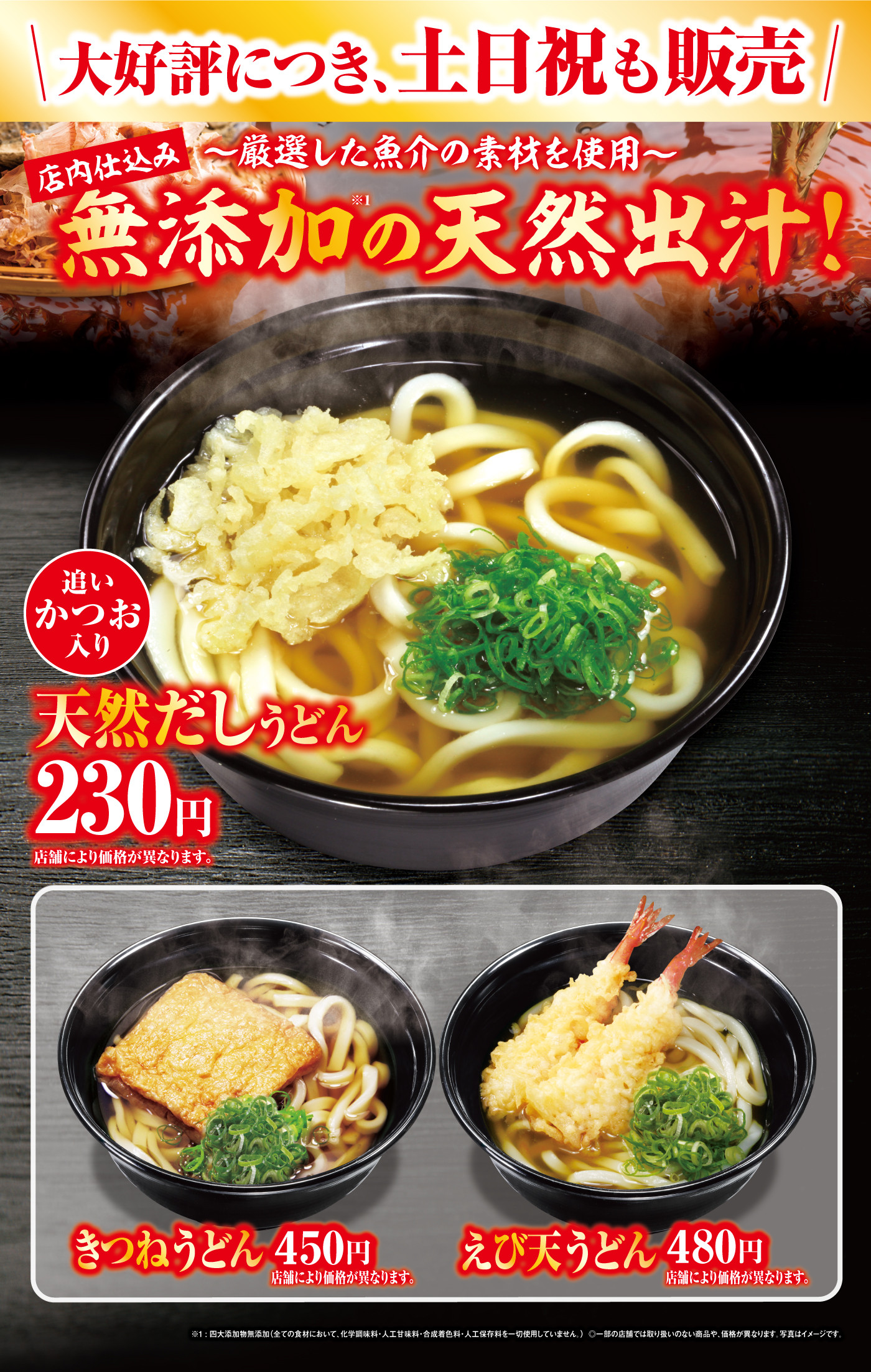 250502dashiudon_LP.jpg