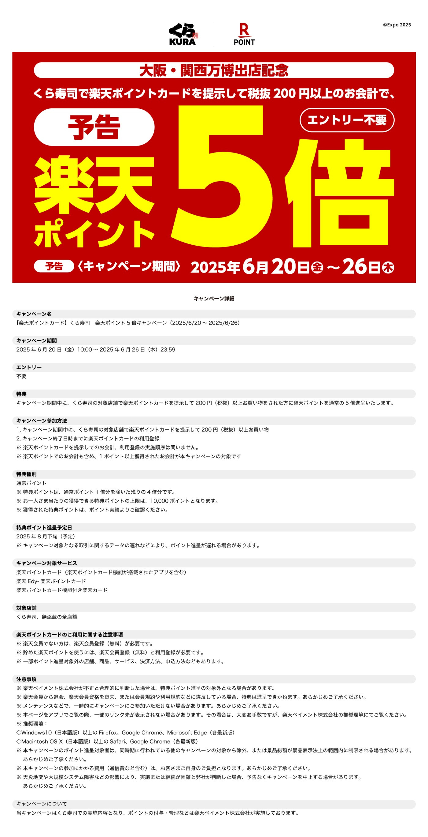 250530rakuten_LP.jpg