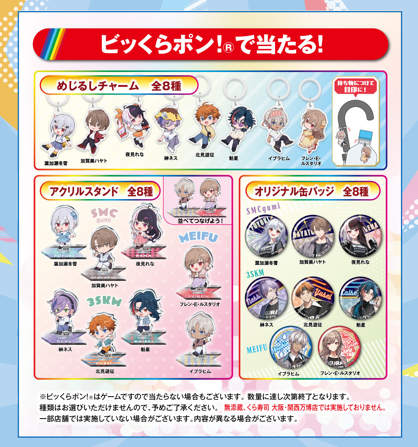 びっくらポン！で当たる！