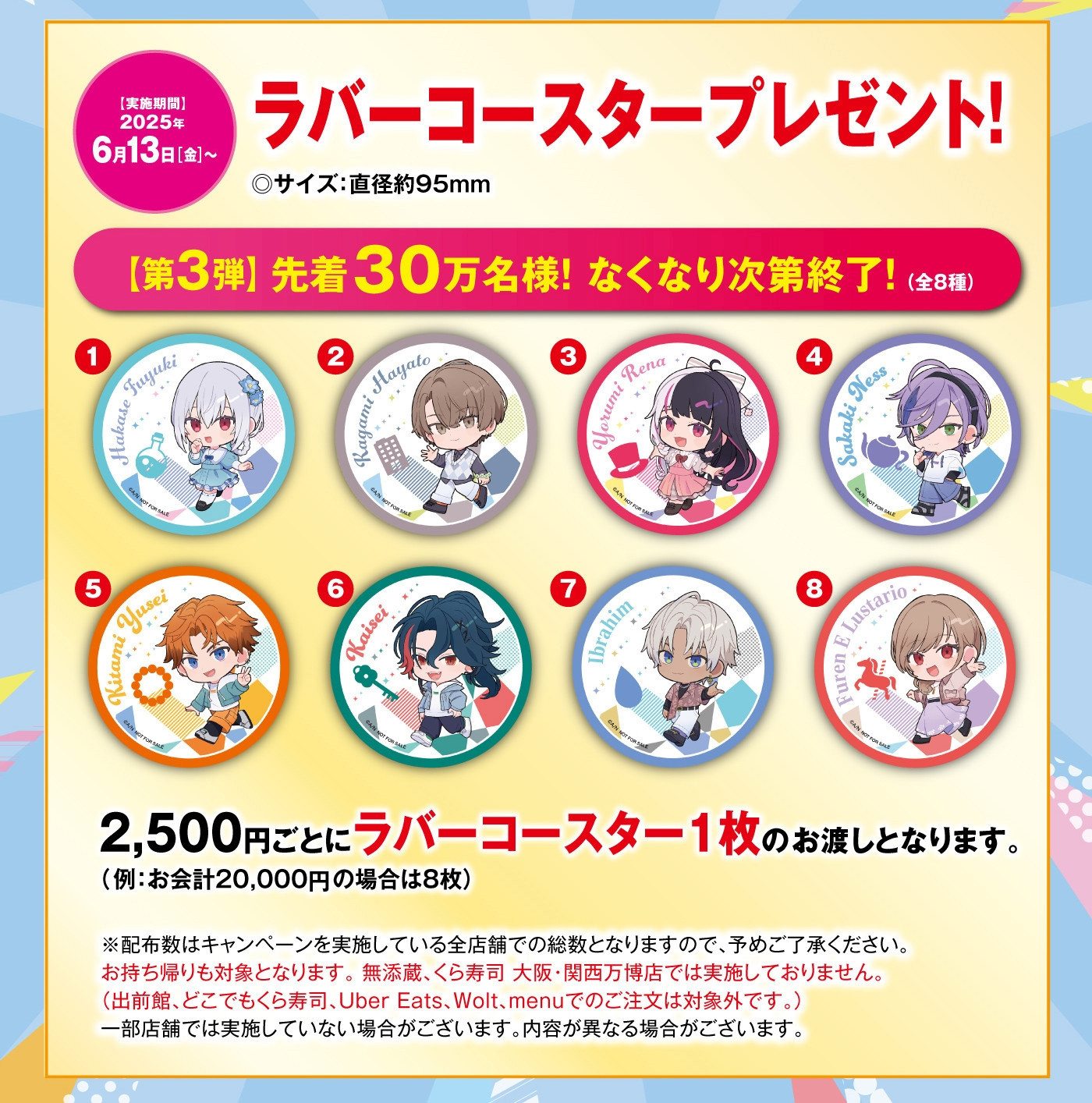 にじさんじコラボキャンペーン！｜おすすめ情報｜くら寿司｜回転