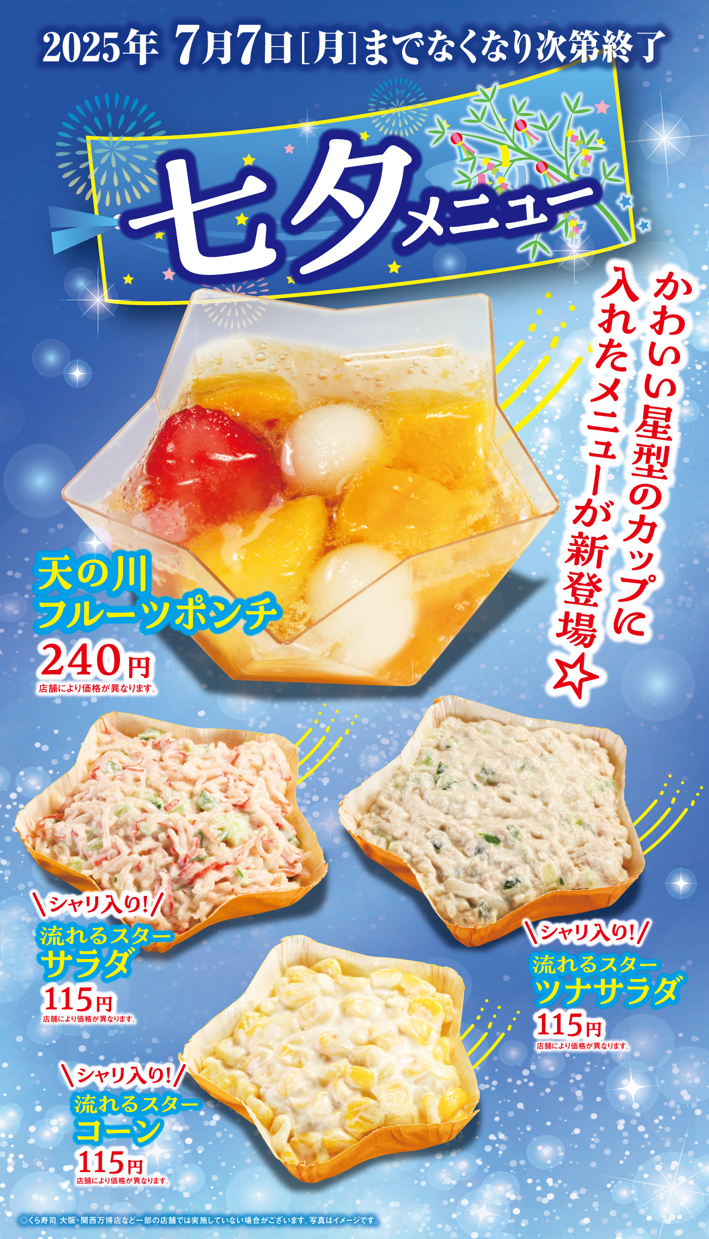 250627_tanabata_LP.jpg