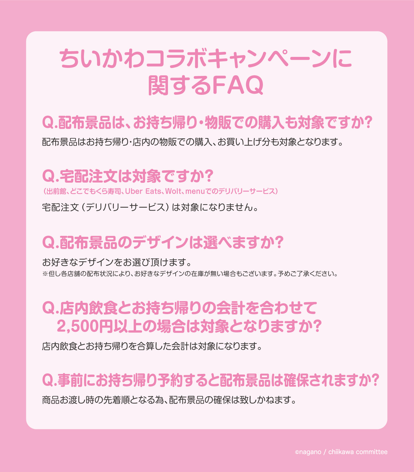 250627chiikawa__FAQ.jpg