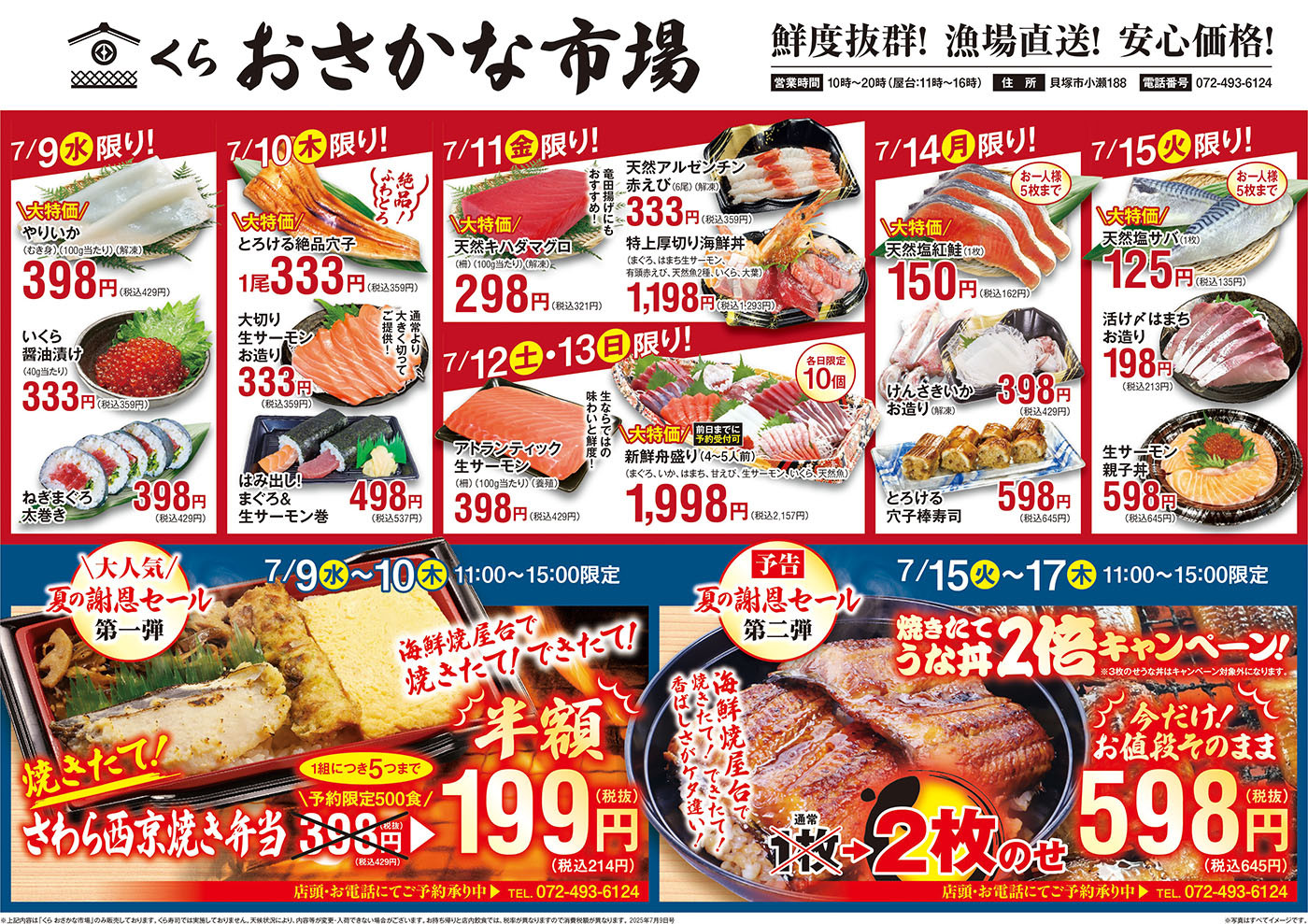 250709_osakanaichiba_chirashi_LP.jpg