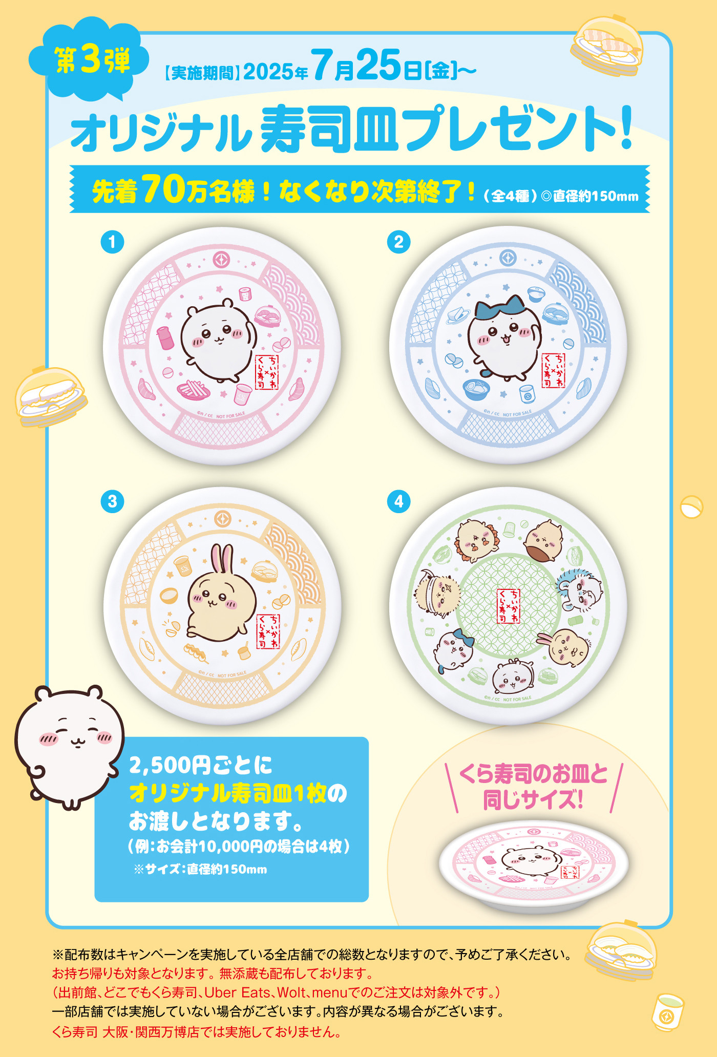 ちいかわコラボキャンペーン｜おすすめ情報｜くら寿司｜回転寿司｜