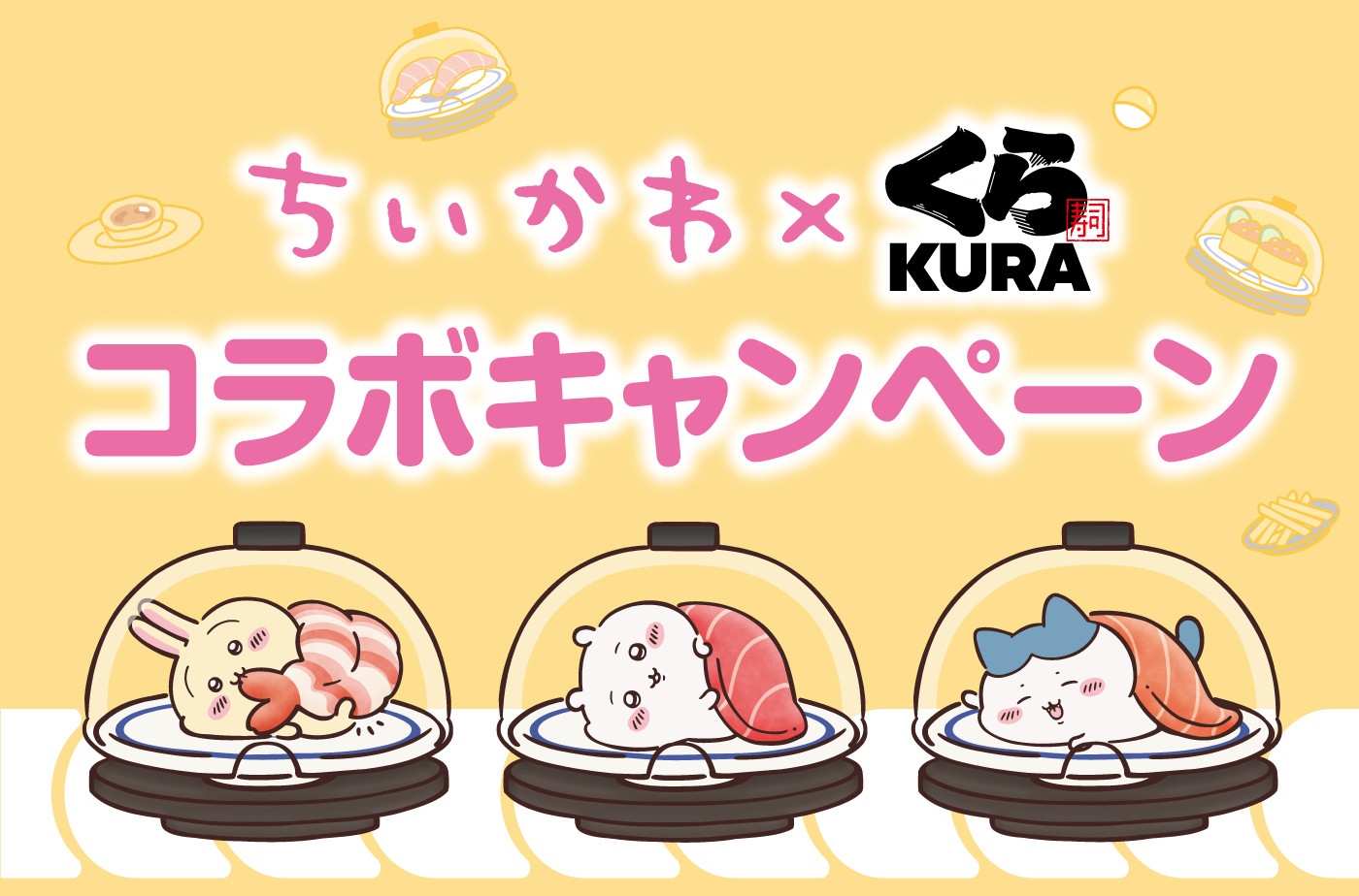 くら寿司ちいかわ ちいかわグッズ情報 | ＼ちいかわ×くら寿司／ ちいかわとくら