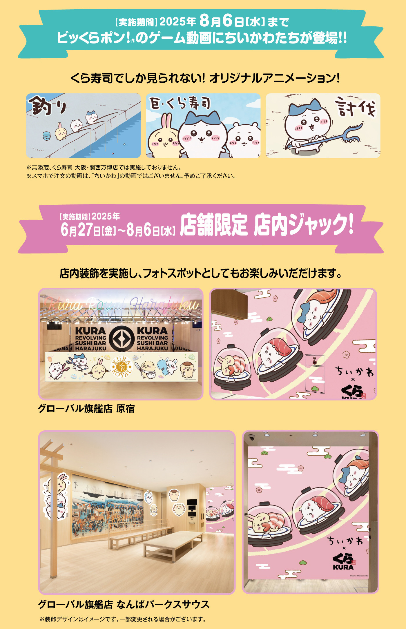 【実施期間】2025年8月6日（水）までビッくらポン！のゲーム動画にちいかわたちが登場！！／【実施期間】2025年6月27日（金）～8月6日（水）店舗限定 店内ジャック！