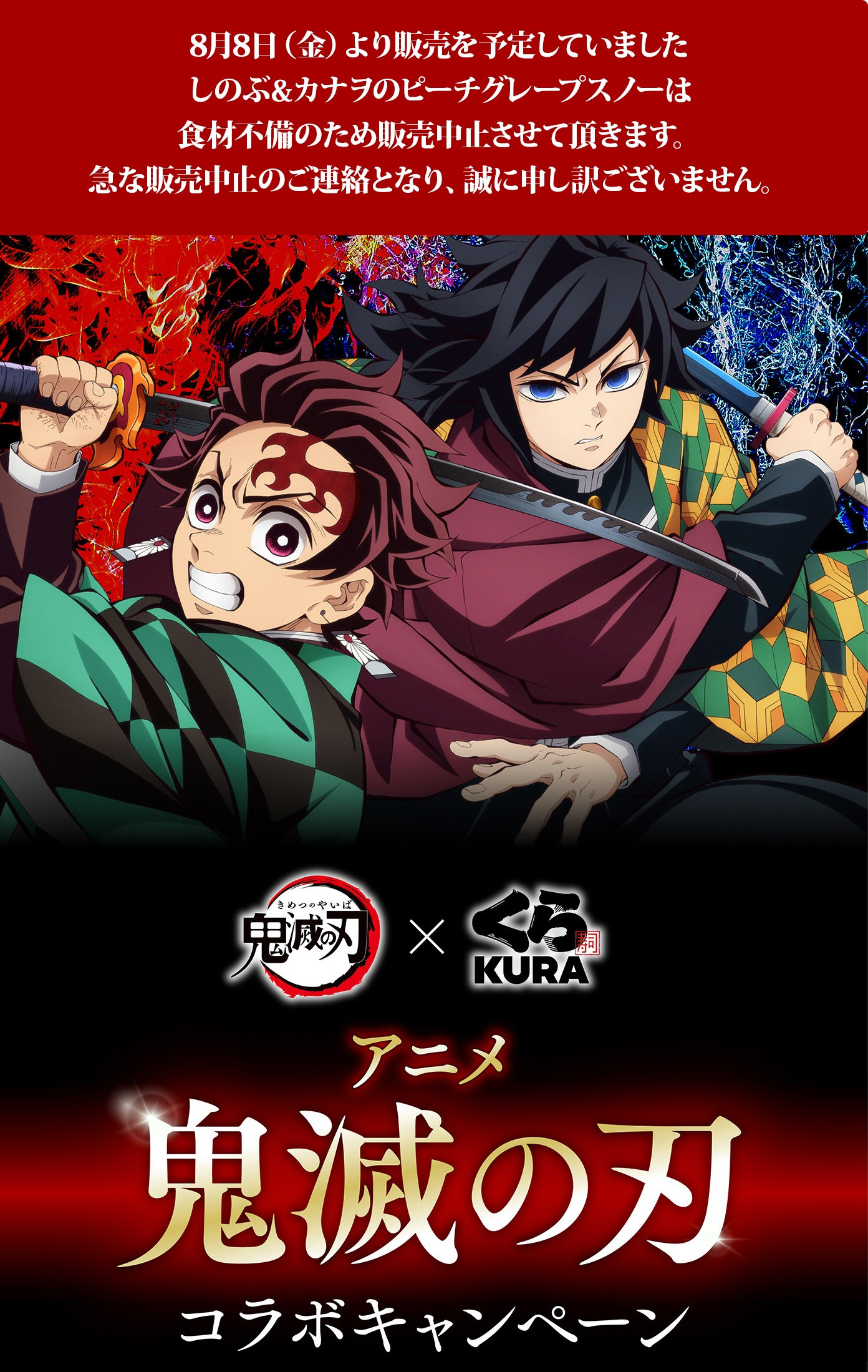 鬼滅　くら寿司金賞 アニメ 鬼滅の刃 コラボキャンペーン｜おすすめ情報｜くら寿司