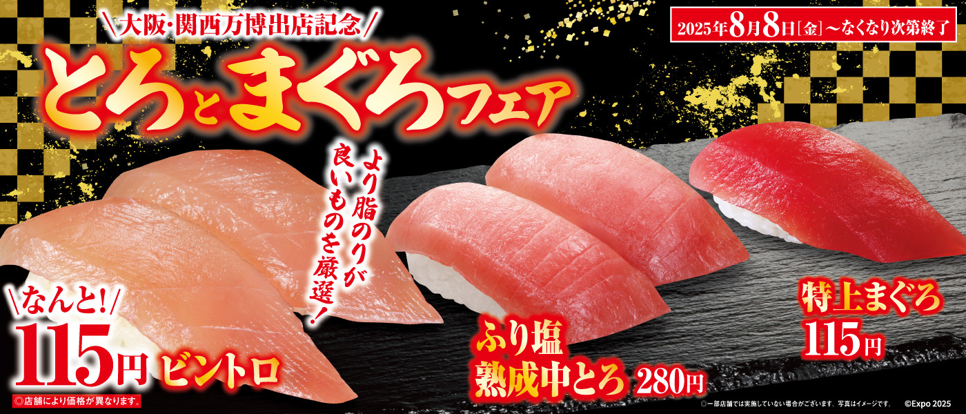 くら寿司｜回転寿司｜