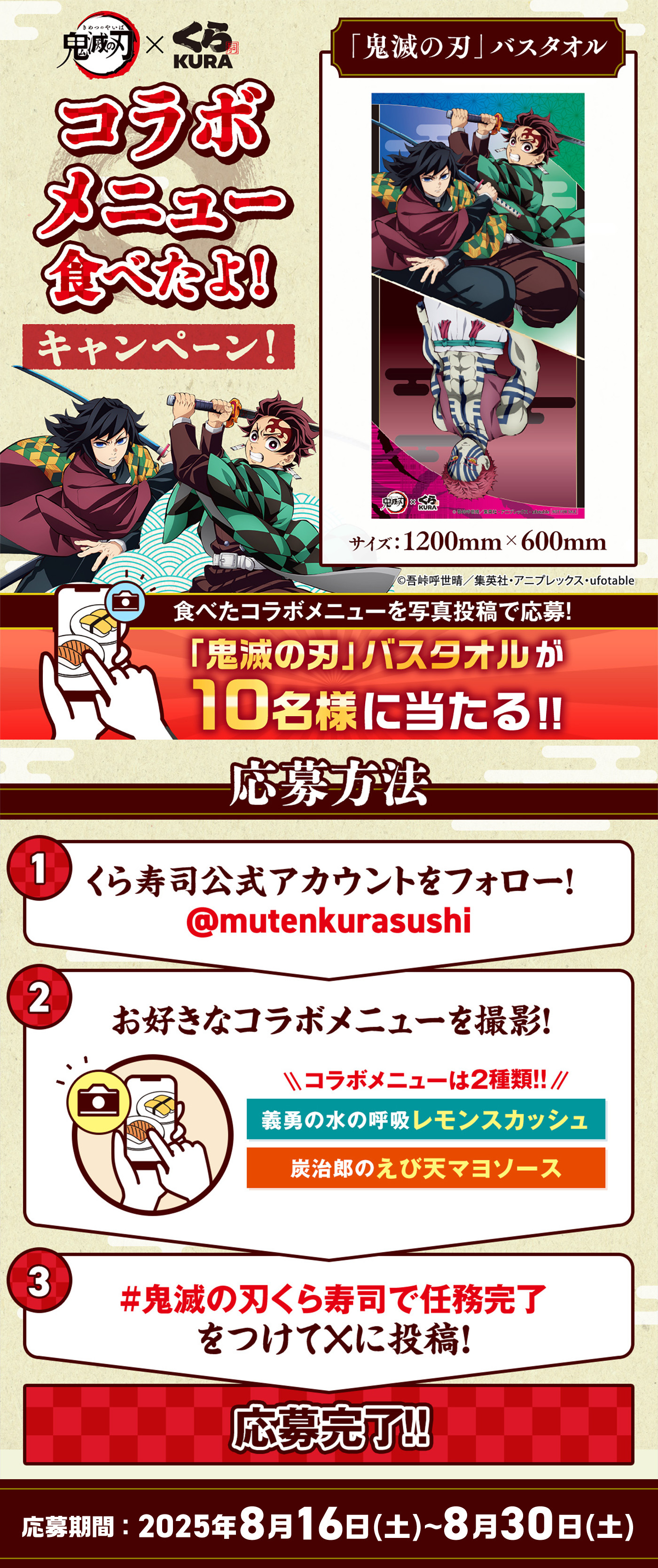鬼滅　くら寿司金賞 アニメ 鬼滅の刃 コラボキャンペーン｜おすすめ情報｜くら寿司