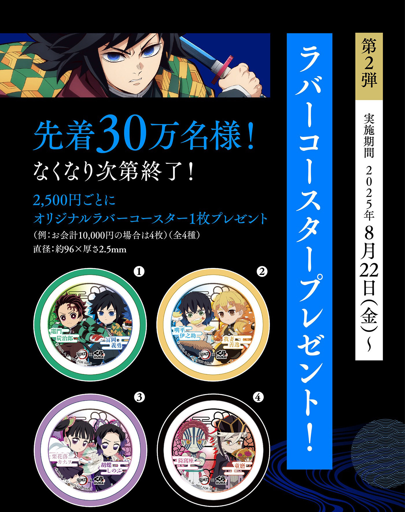 鬼滅　くら寿司金賞 アニメ 鬼滅の刃 コラボキャンペーン｜おすすめ情報｜くら寿司