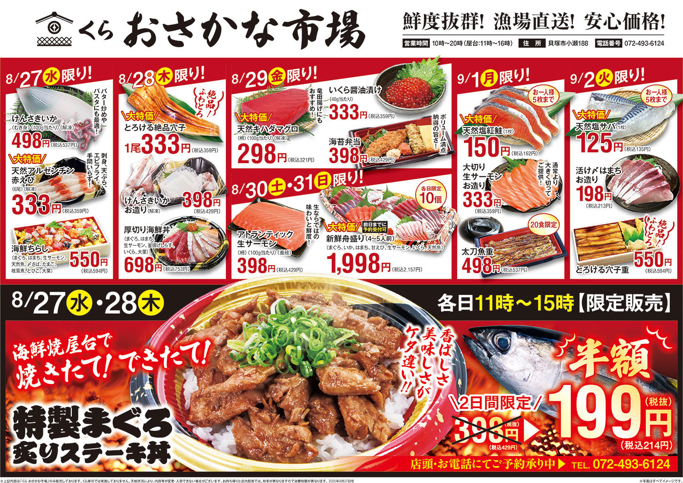 250827_osakanaichiba_chirashi_LP.jpg