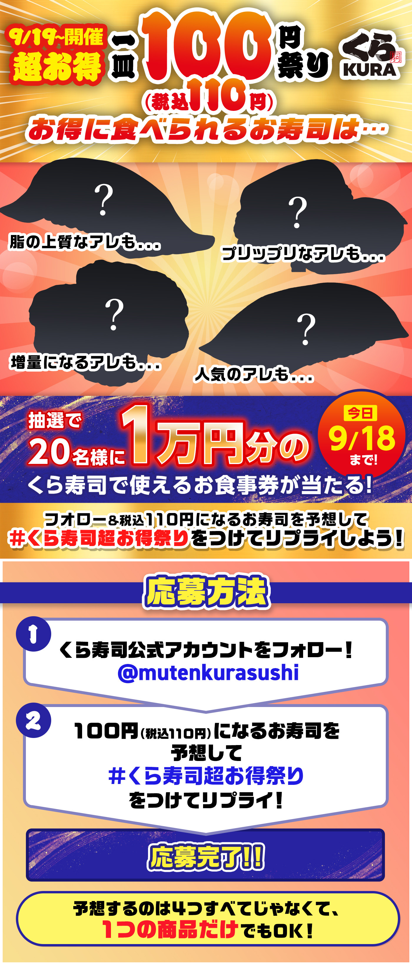 フォロー＆リポストキャンペーン