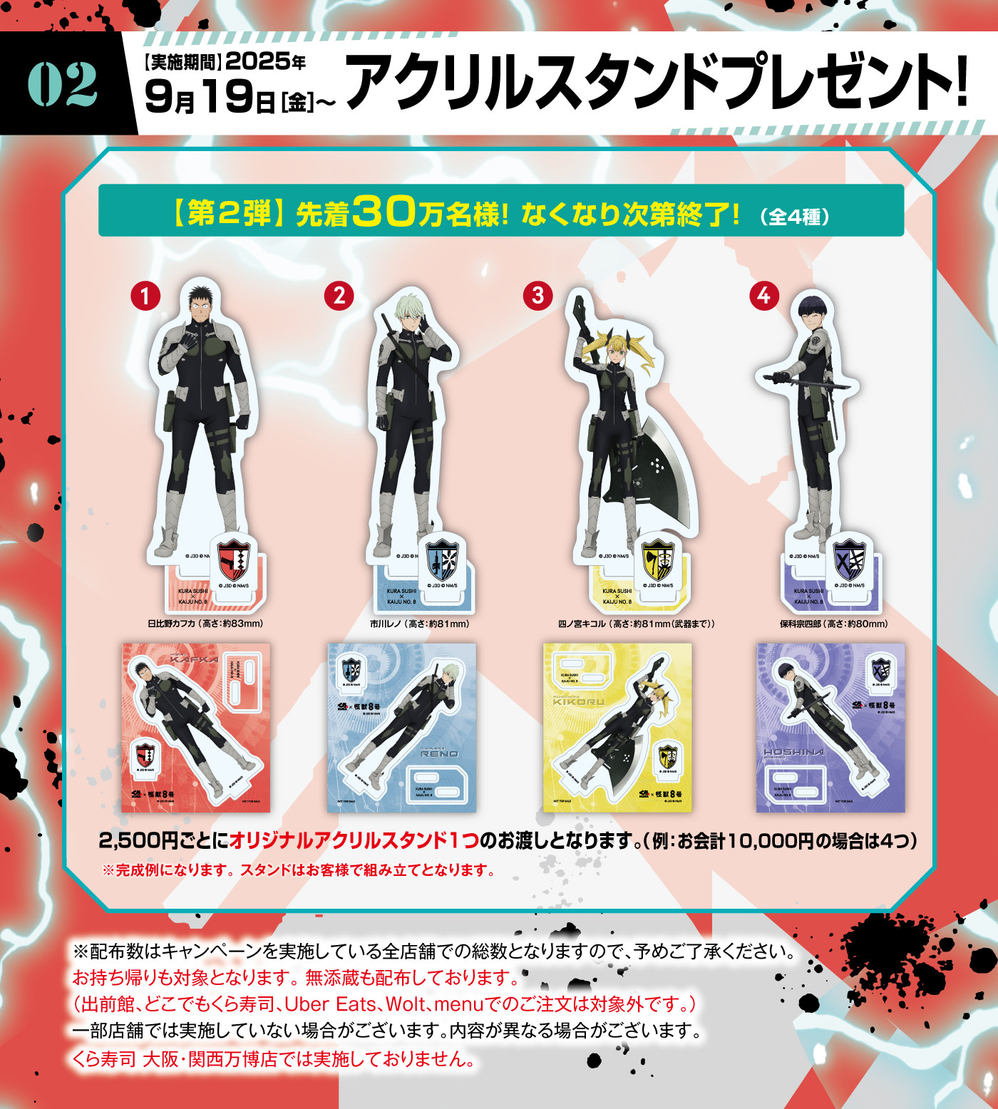 くら寿司　怪獣8号 くら寿司×『怪獣8号』 オリジナルグッズが手に入る初のコラボ