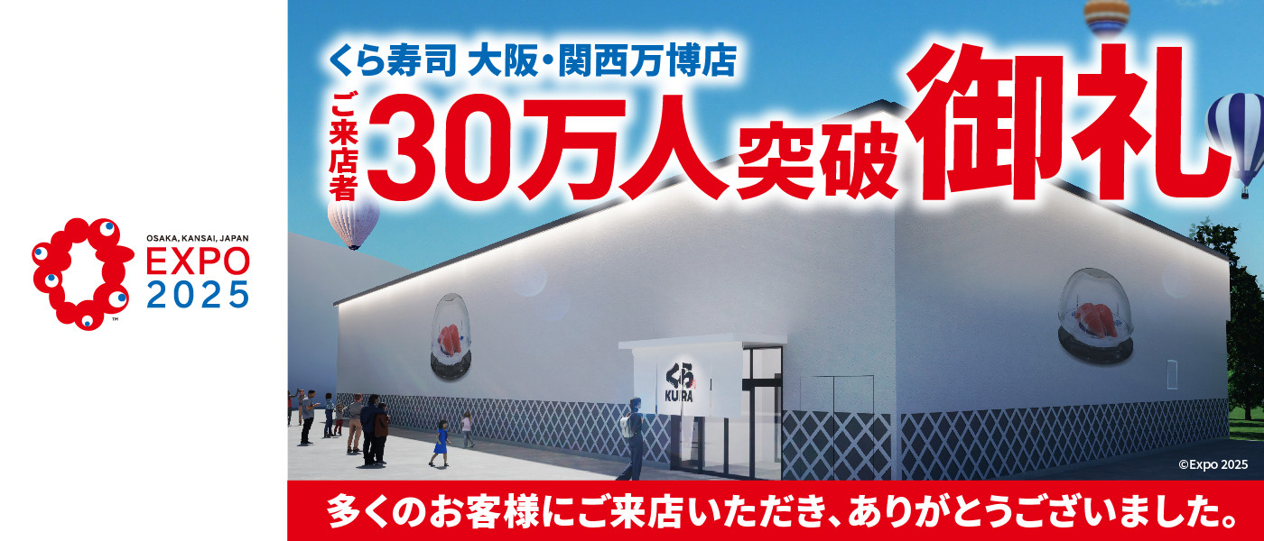 大阪・関西万博