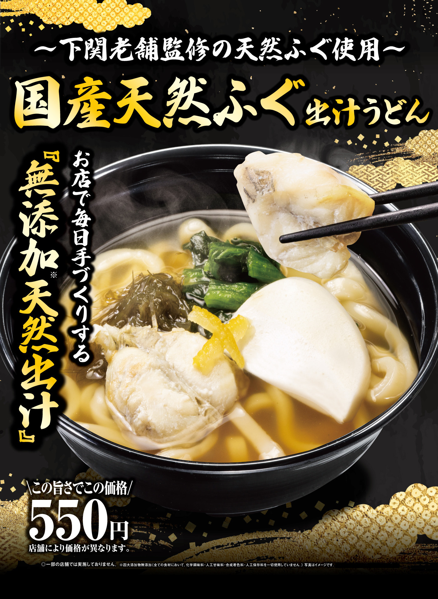 国産天然ふぐ出汁うどん販売!!｜おすすめ情報｜くら寿司｜回転寿司｜