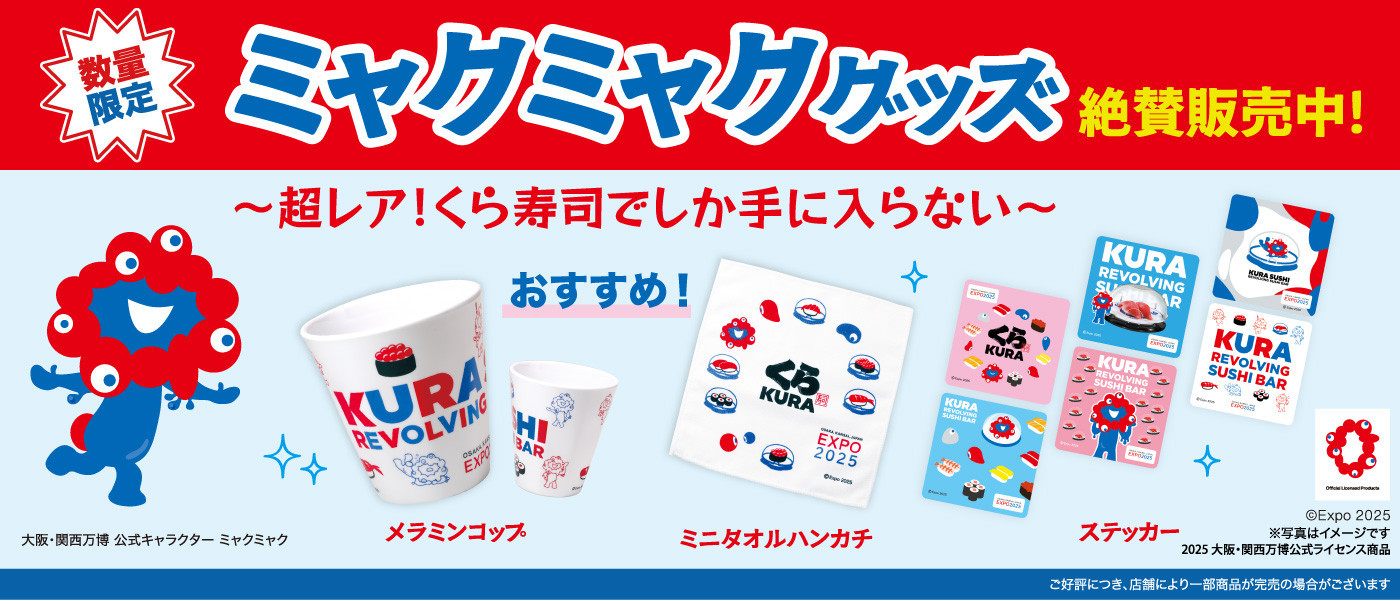2025 大阪・関西万博公式ライセンス商品