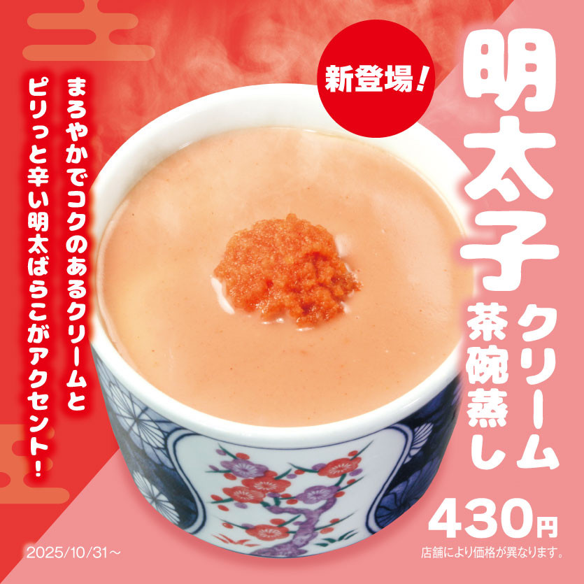 まろやかなコクのあるクリームとピリっと辛い明太はらこがアクセント！
