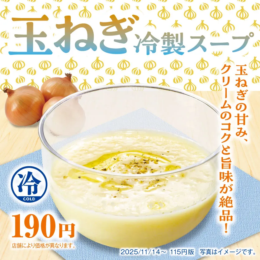 玉ねぎの甘み、クリームのコクと旨味が絶品！「玉ねぎ冷製スープ」