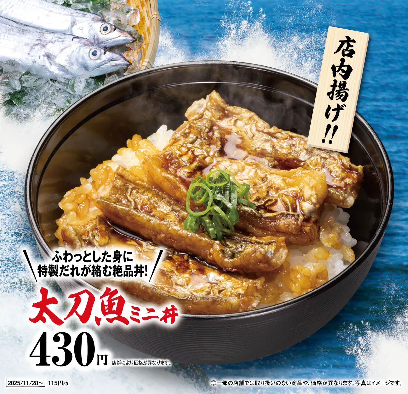 ［店内揚げ］太刀魚ミニ丼