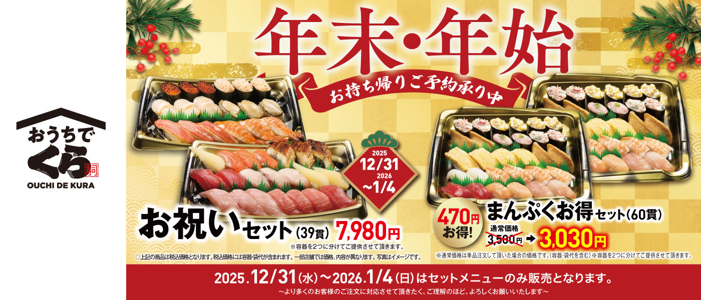 くら寿司｜回転寿司｜