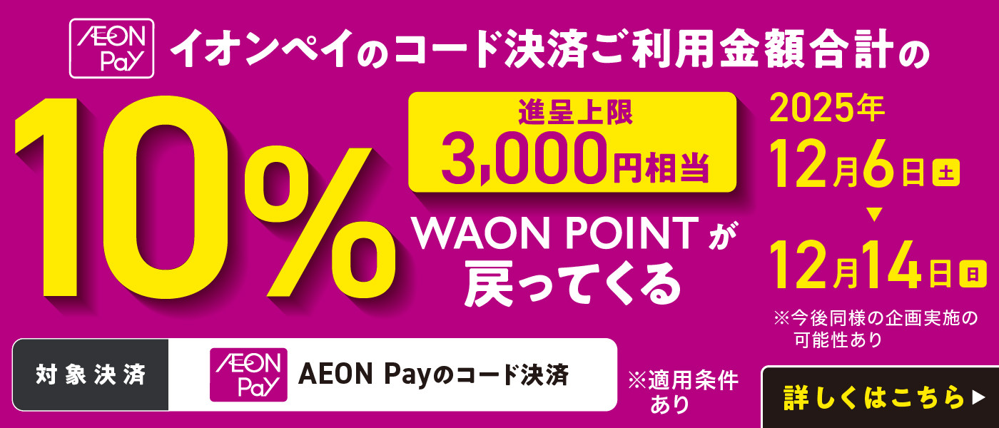 2512AEON Pay