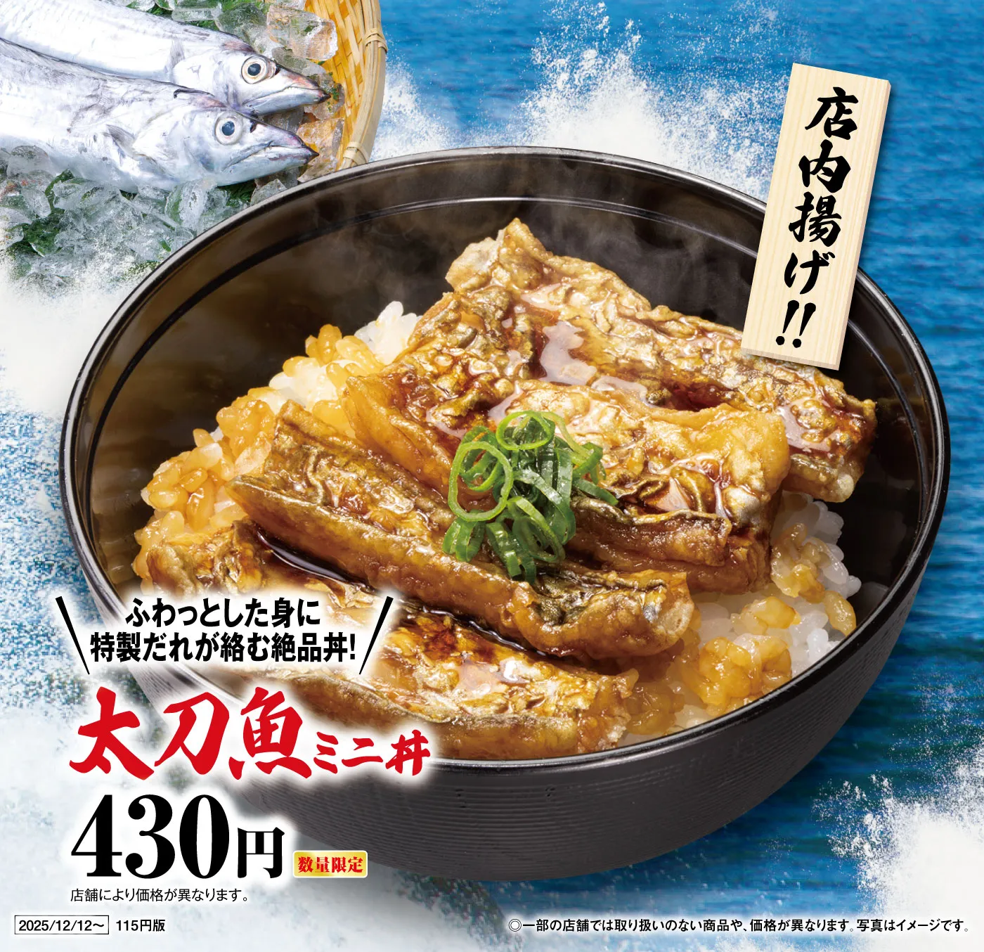 太刀魚ミニ丼
