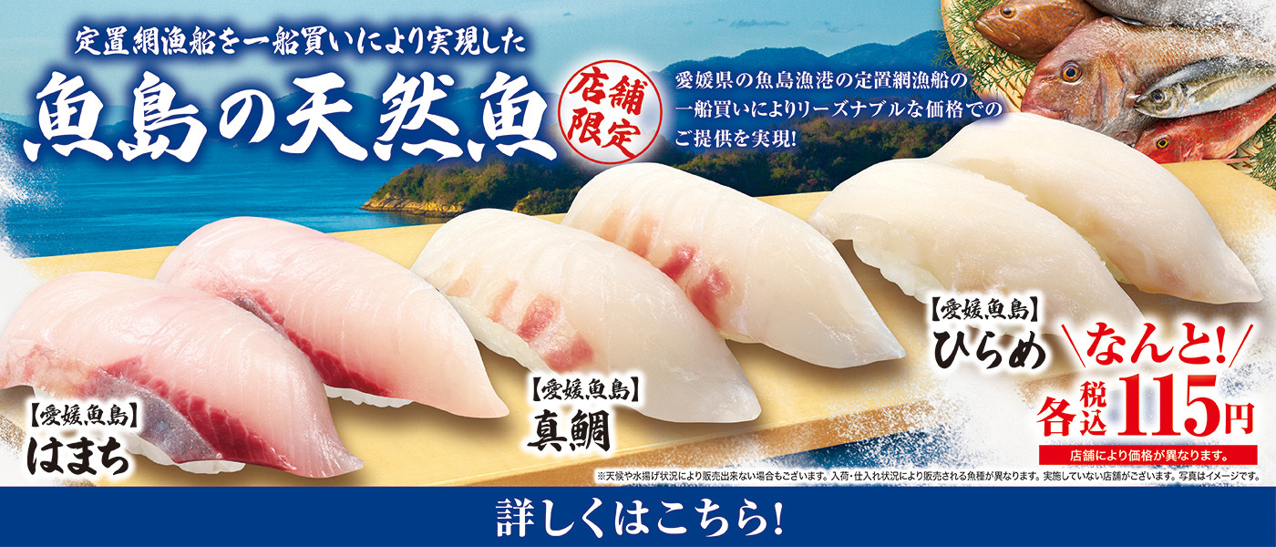 【店舗限定】魚島の天然魚販売！